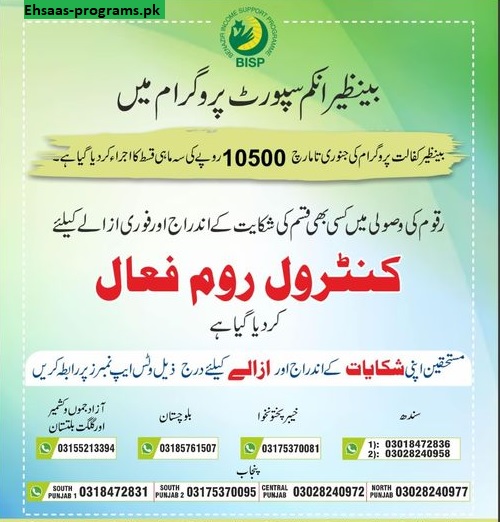 BISP New Payment March 2024 [10500] Check Online by CNIC