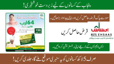 CM Kissan Card Scheme 2025 – Register & Get Interest-Free Loan