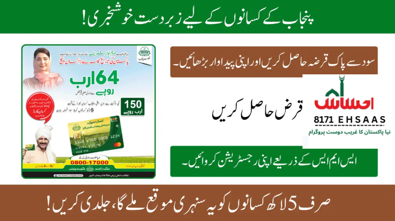 CM Kissan Card Scheme 2025 – Register & Get Interest-Free Loan