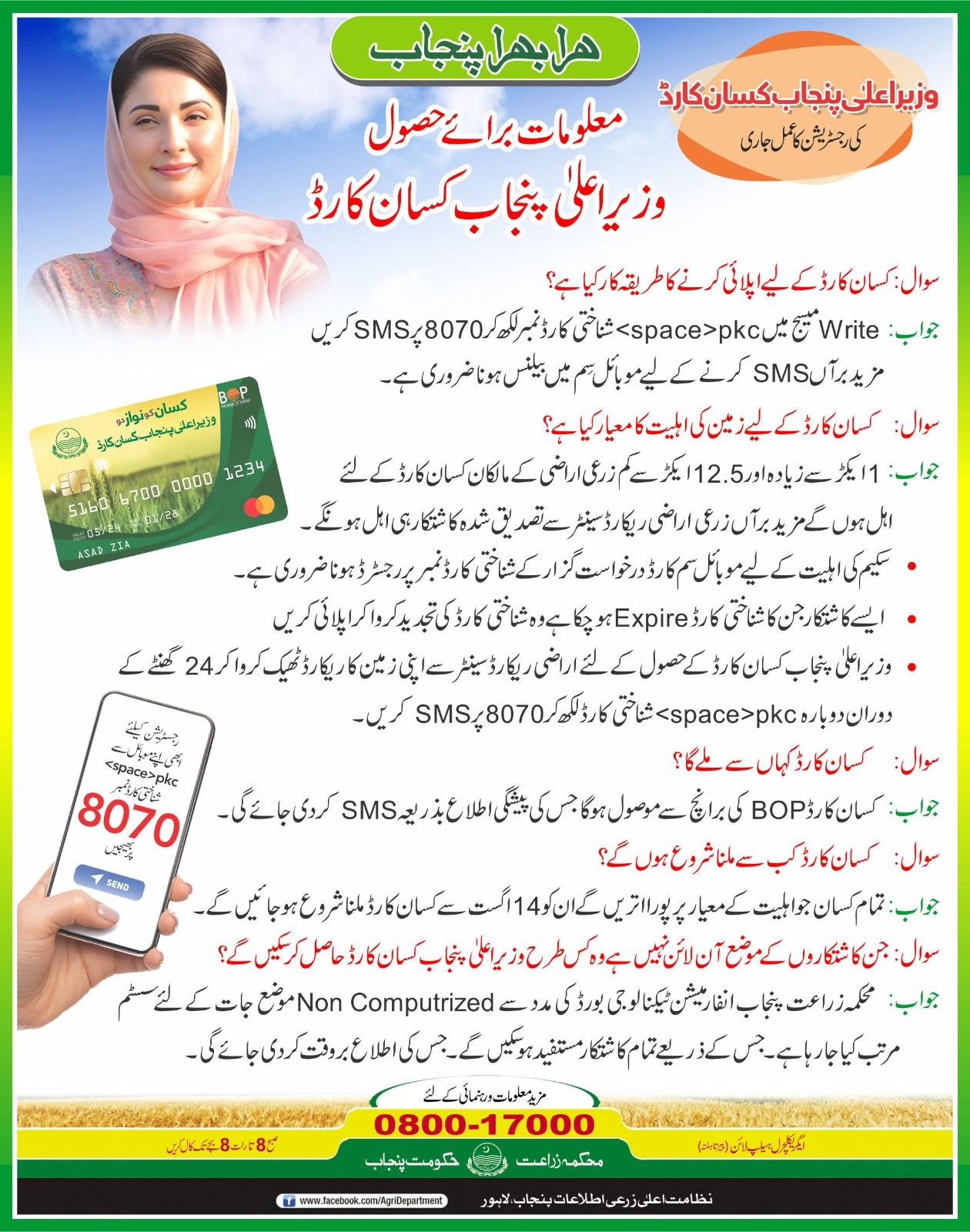 CM Kissan Card Scheme 2025 – Register & Get Interest-Free Loan