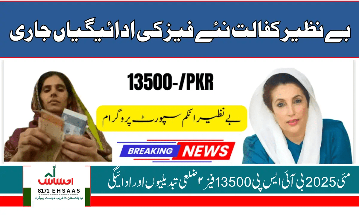BISP 8171 Phase 2 May 2025 Update – Rs 13,500 Payment for Unpaid Beneficiaries