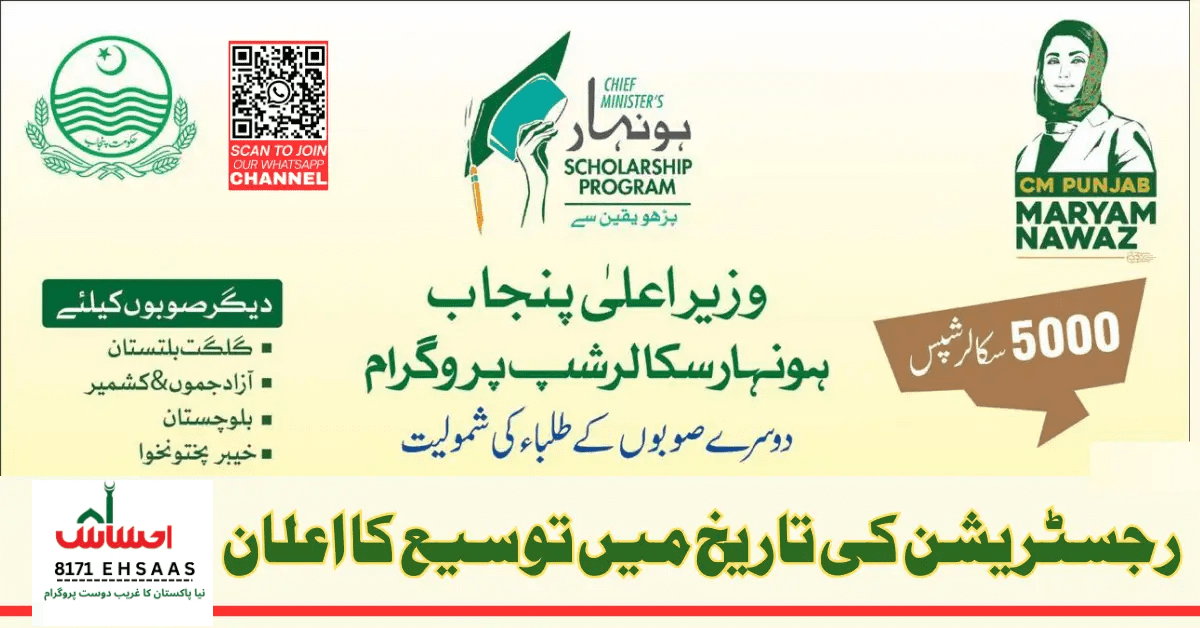CM Honhaar Scholarship 2025 Deadline Extended - Apply Now