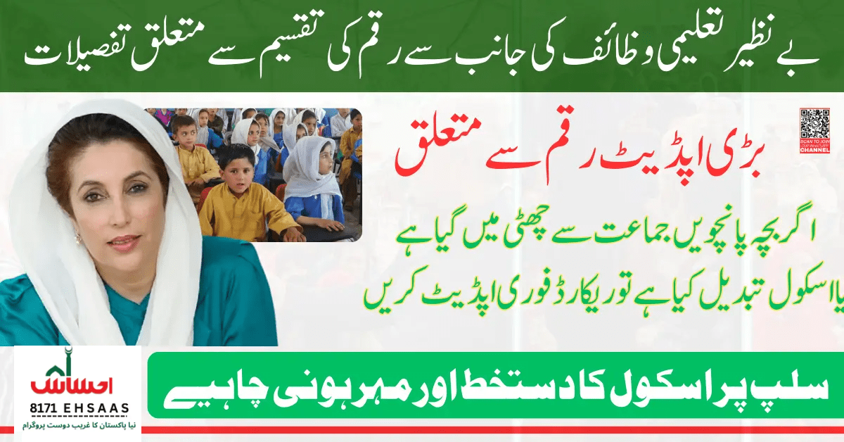 Benazir Taleemi Wazaif May 2025 – School Slip Submission Guide