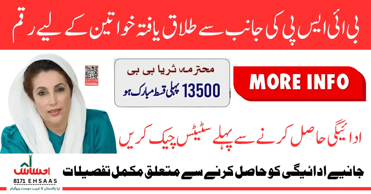 BISP 13500 Payment for Widows and Divorced Women - Guide