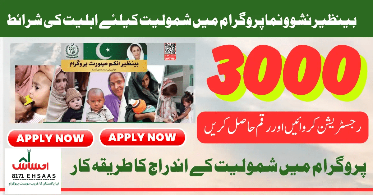 BISP Nashonuma Registration for Pregnant and Lactating Women