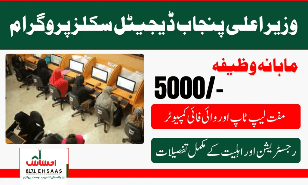 Punjab Digital Skills Program for Women 2025 – Apply Online Now!