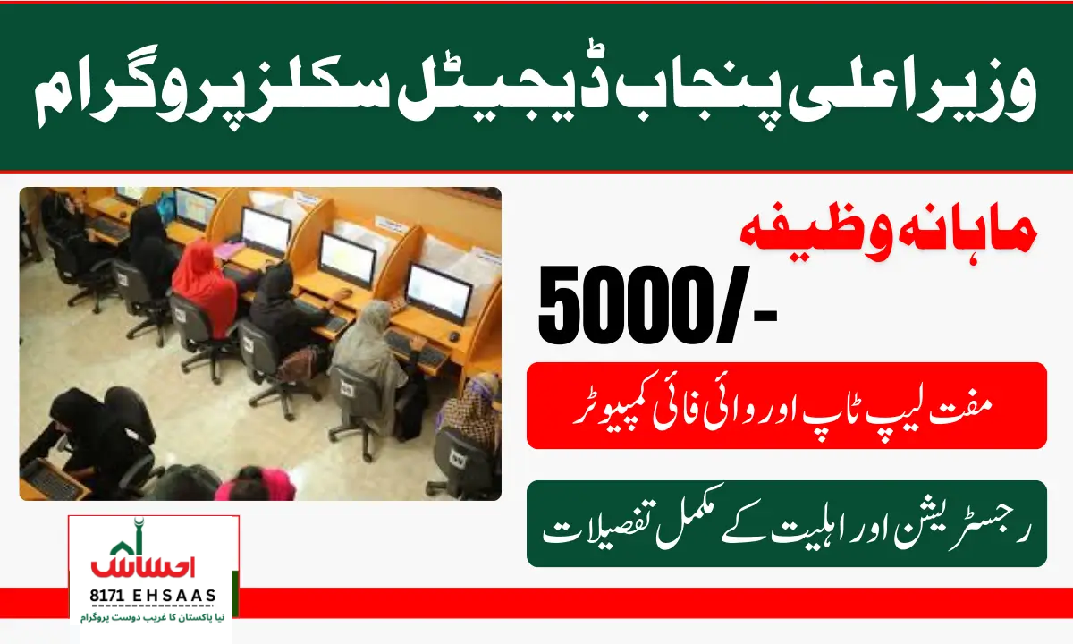 Punjab Digital Skills Program for Women Registration Methods