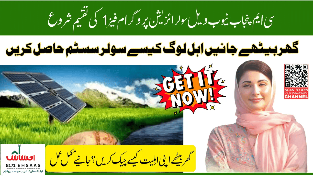 CM Solarization of Tube Wells Phase 1: Distribution Process 2025