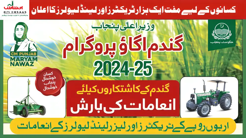 
CM Punjab’s Grow More Wheat Program – Free Tractors [2025]
