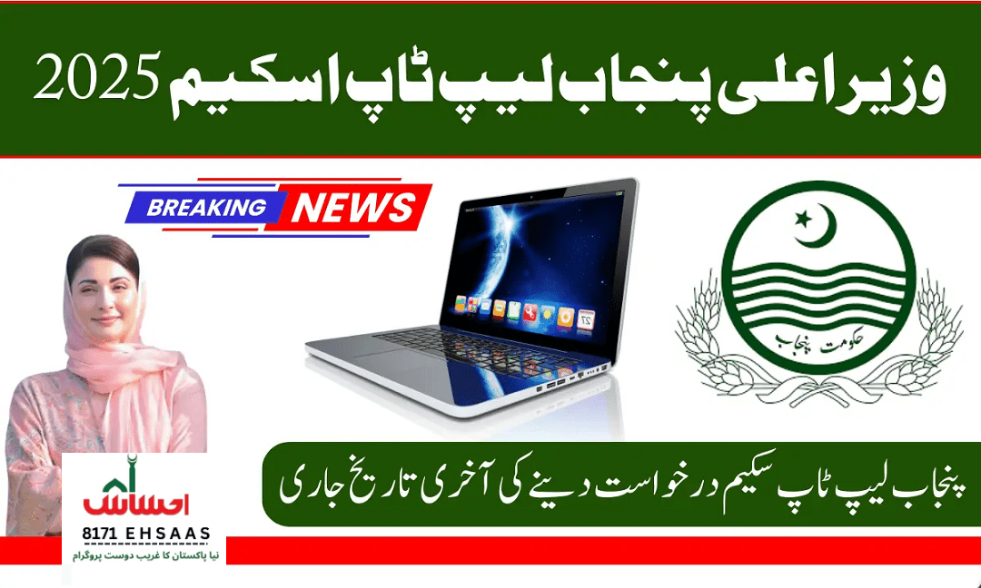 Good News! Punjab Laptop Scheme 2025 New Registration Latest Update