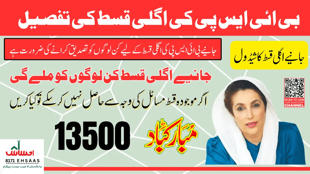 BISP 13,500 Payment Date August 2025 – Eligibility & Verification