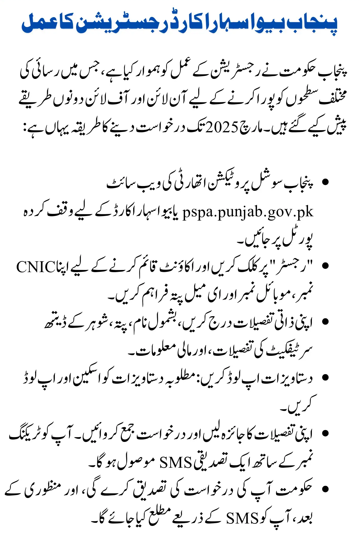CM Punjab Bewa Sahara Card Registration 2025 – Full Guide