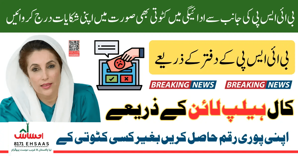 BISP Payment Deductions Issue Fix 2025: Step-by-Step Guide