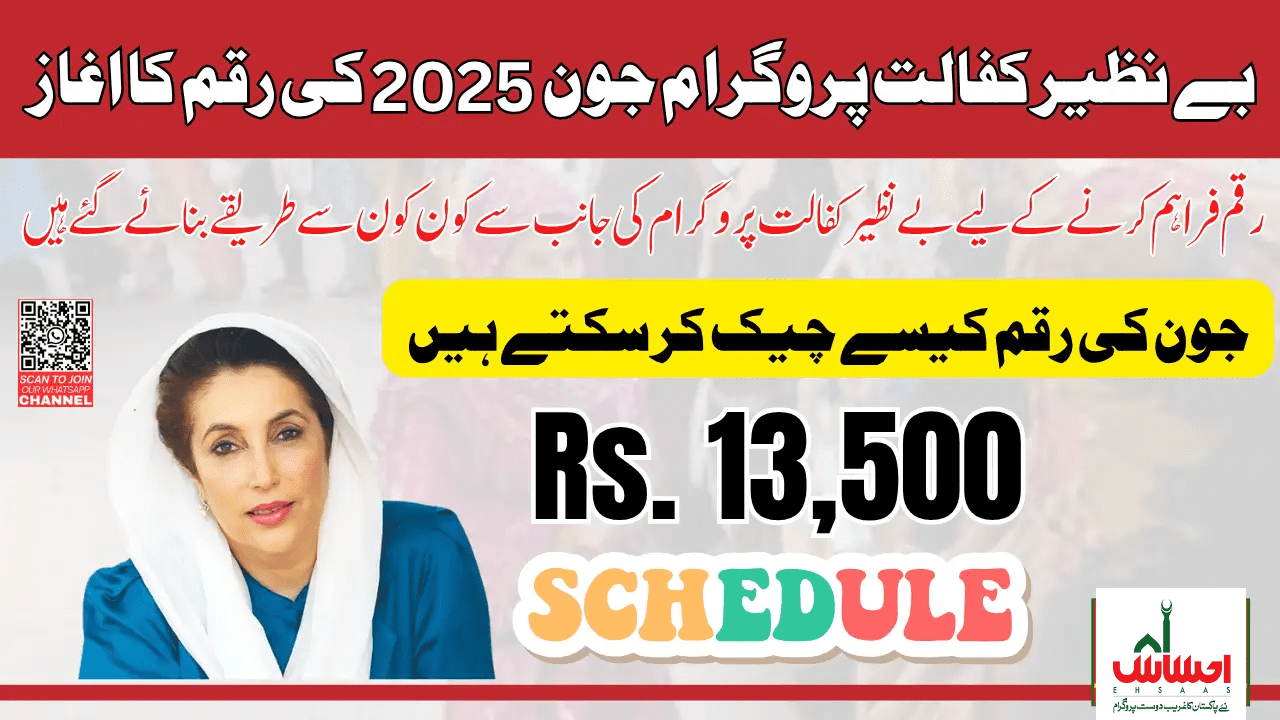 Benazir Kafalat June 2025 Payment – Guide to Receive 13,500