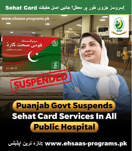 Sehat Card Suspended in Punjab? (Latest Official Update)