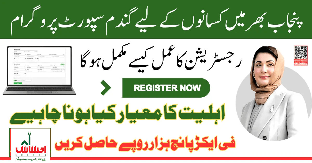 Punjab Farmers Wheat Subsidy 2025: Complete Detailed Guide