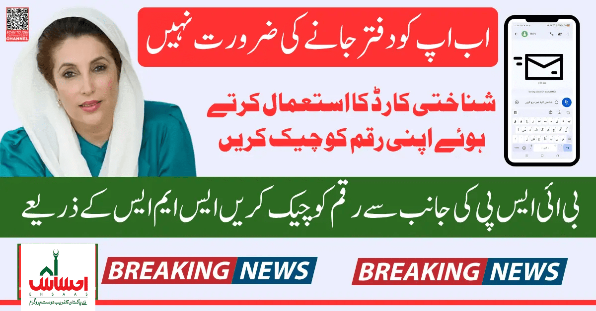 Track BISP 13500 Payment via SMS Using CNIC – June 2025