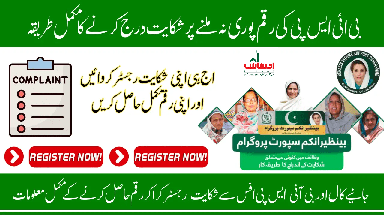How To Register BISP Stipend Complaints Via BISP Tehsil Office