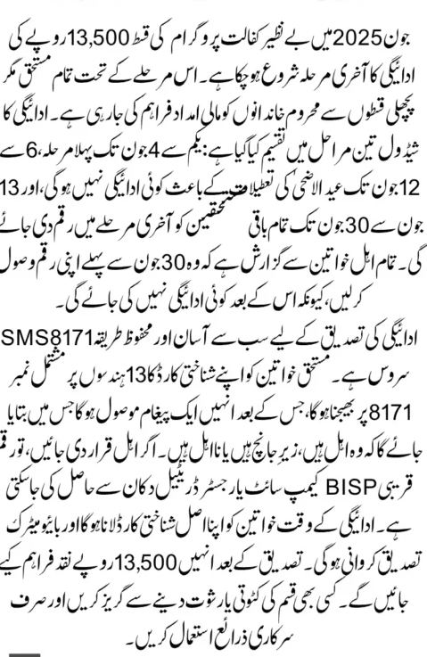Benazir Kafalat June 2025 Payment – Guide to Receive 13,500
