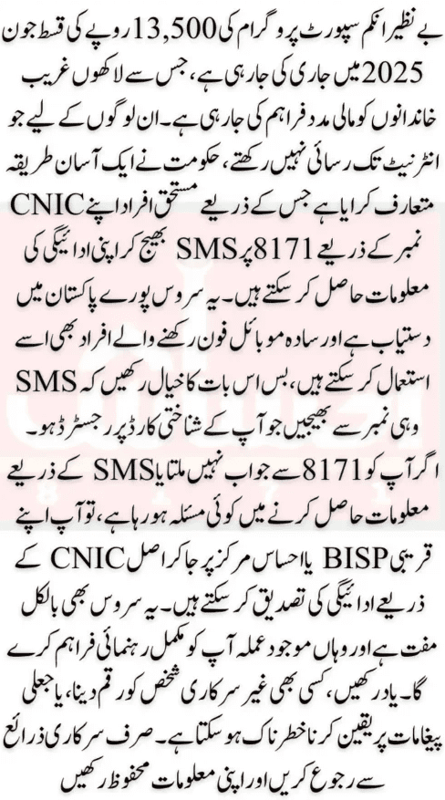 Track BISP 13500 Payment via SMS Using CNIC – June 2025 