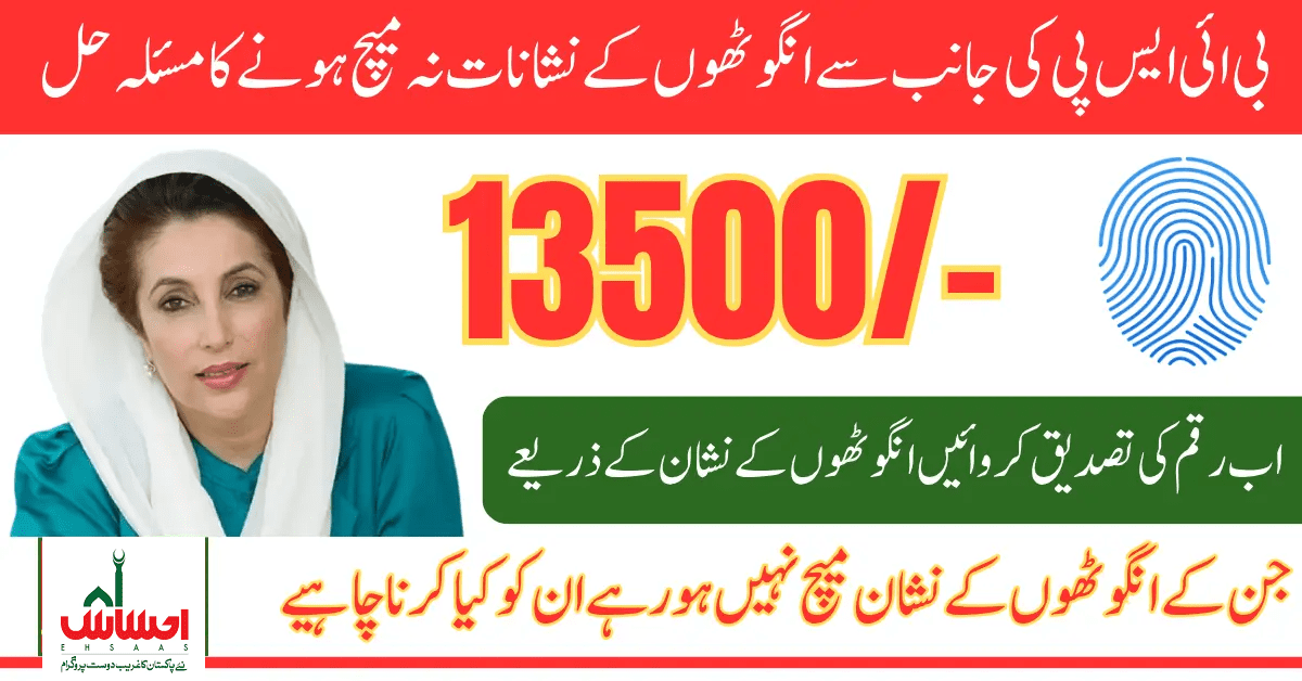 BISP Fingerprint Issue Resolved for Rs.13,500 Payment