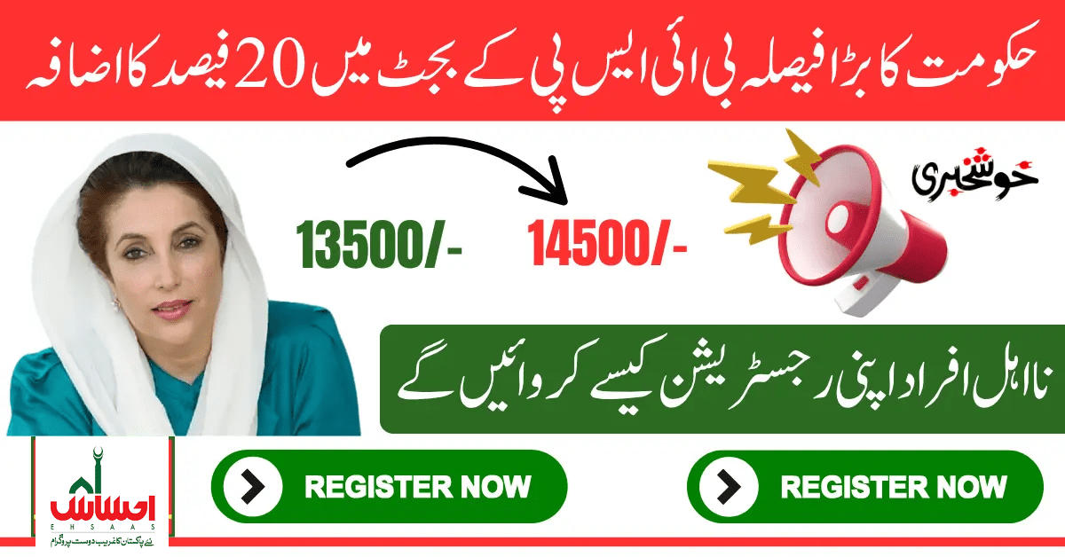 BISP Budget Increased: Guide to New 2025–2026 Registration