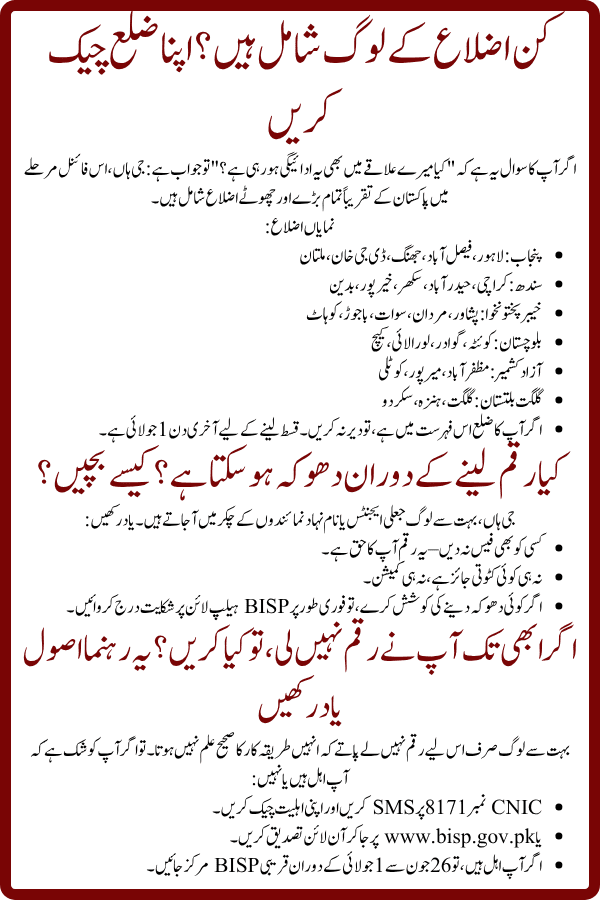 8171 BISP July 2025 Payment – Check Your CNIC Online at BISP Portal