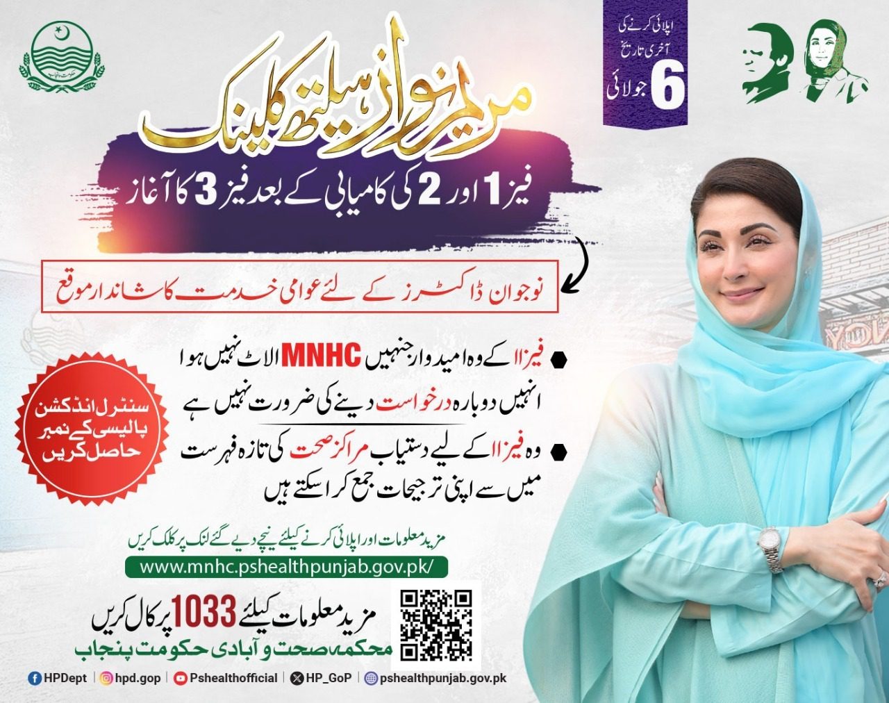 Maryam Nawaz Health Clinics Phase 3 Apply Online