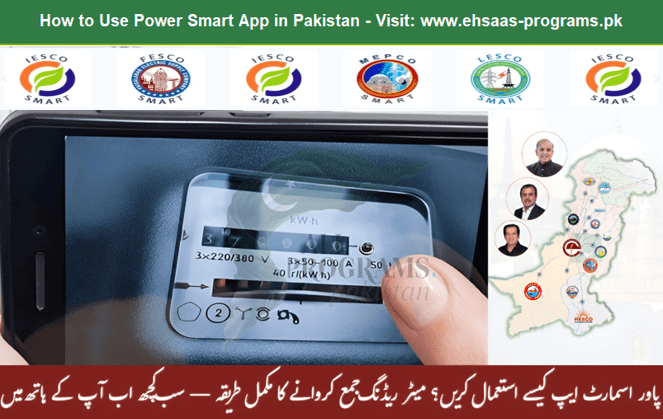 How to Use Power Smart App in Pakistan to Submit Meter Reading