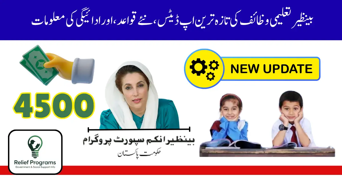 How to Fix Benazir Taleemi Wazaif Payment Issues - [current_month_year]