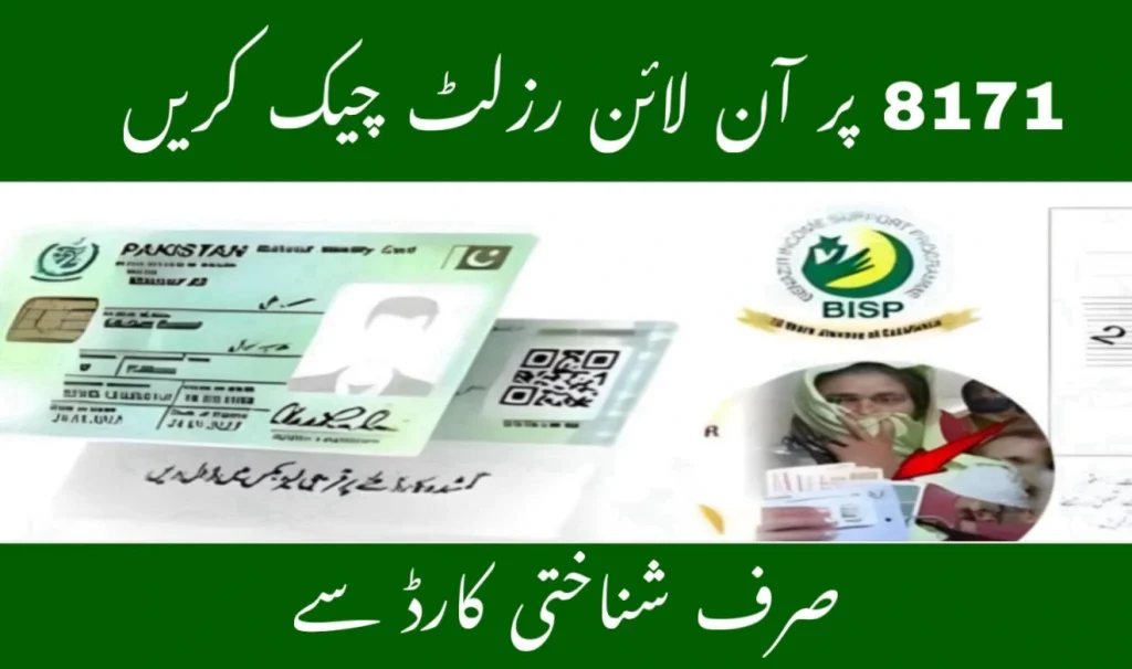 BISP 8171 Result Check Online by CNIC