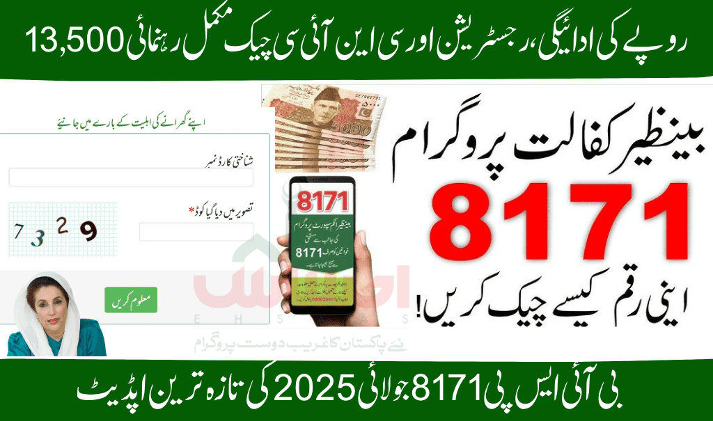 BISP July 2025 Payment Resumed From 2 July 2025