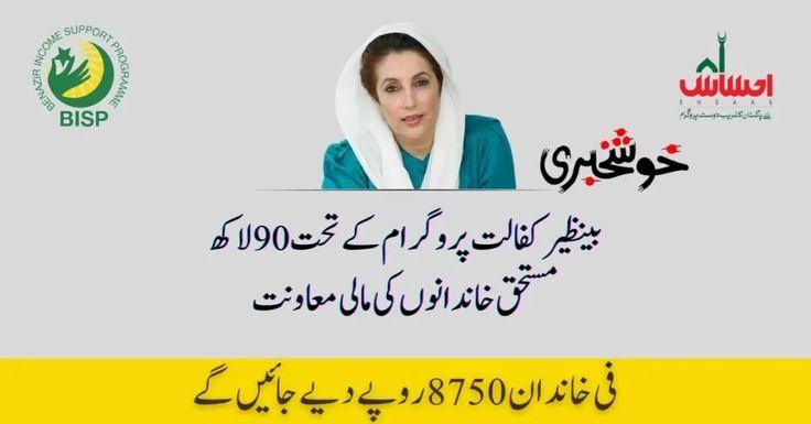 Benazir Kafalat Program Check CNIC – Ehsaas Kafalat Program 2025