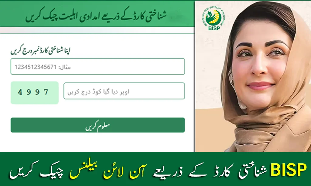 Ehsaas Program 8171 Check Online CNIC 2025