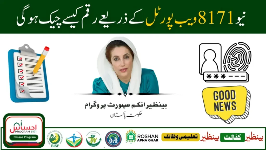 Ehsaas Tracking 2025