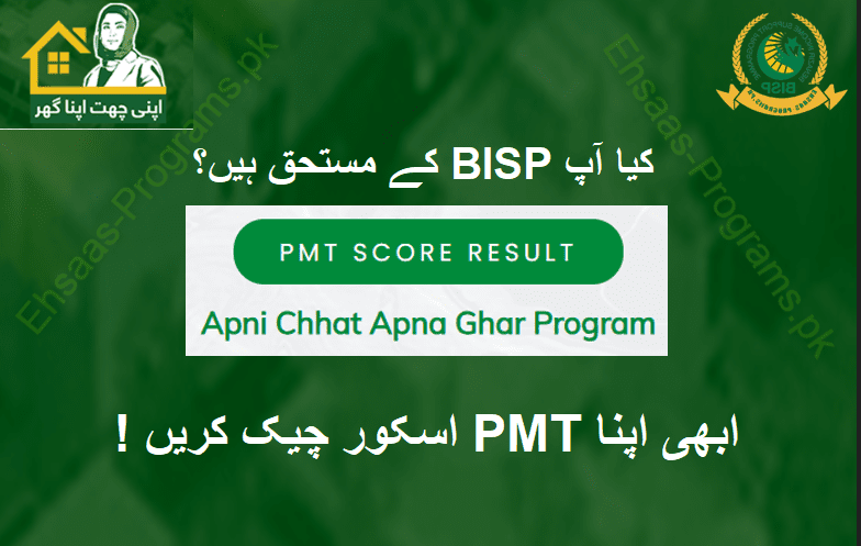 Check BISP 8171 PMT Score Online & CNIC - Updated July 2025